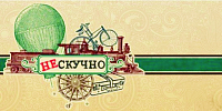 ООО "Нескучно" ООО "Нескучно"