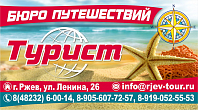 Бюро путешествий "Турист" ИП Козинова. Бюро путешествий "Турист" ИП Козинова.