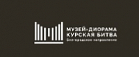 ГБУК Белгородский государственный историко-художественный музей-диорама Курская битва ГБУК Белгородский государственный историко-художественный музей-диорама Курская битва