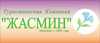 ООО Туристическая Компания Жасмин ООО Туристическая Компания Жасмин