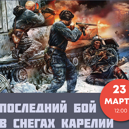 Живи и помни
