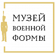 АНО «Музей истории военной формы» АНО «Музей истории военной формы»