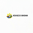 ООО "КОЛЕСО ЖИЗНИ ООО "КОЛЕСО ЖИЗНИ