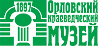 БУКОО Орловский краеведческий музей БУКОО Орловский краеведческий музей