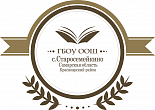 ГБОУ ООШ с. Старосемейкино ГБОУ ООШ с. Старосемейкино